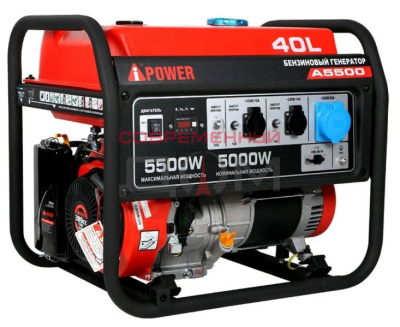 Бензиновый генератор A-iPower A5500